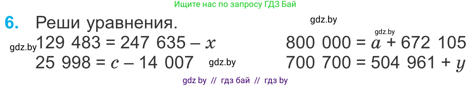 Математика, 4 класс Учебник, авторы: Муравьева Галина Леонидовна, Урбан Мария Анатольевна, издательство Национальный институт образования, Минск, 2022, розового цвета, Часть 1, страница 99, номер 6, Условие