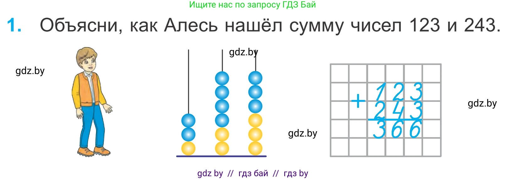 Математика, 4 класс Учебник, авторы: Муравьева Галина Леонидовна, Урбан Мария Анатольевна, издательство Национальный институт образования, Минск, 2022, розового цвета, Часть 1, страница 12, номер 1, Условие