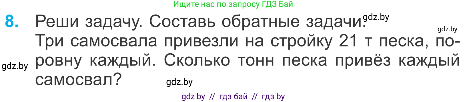 Математика, 4 класс Учебник, авторы: Муравьева Галина Леонидовна, Урбан Мария Анатольевна, издательство Национальный институт образования, Минск, 2022, розового цвета, Часть 1, страница 13, номер 8, Условие