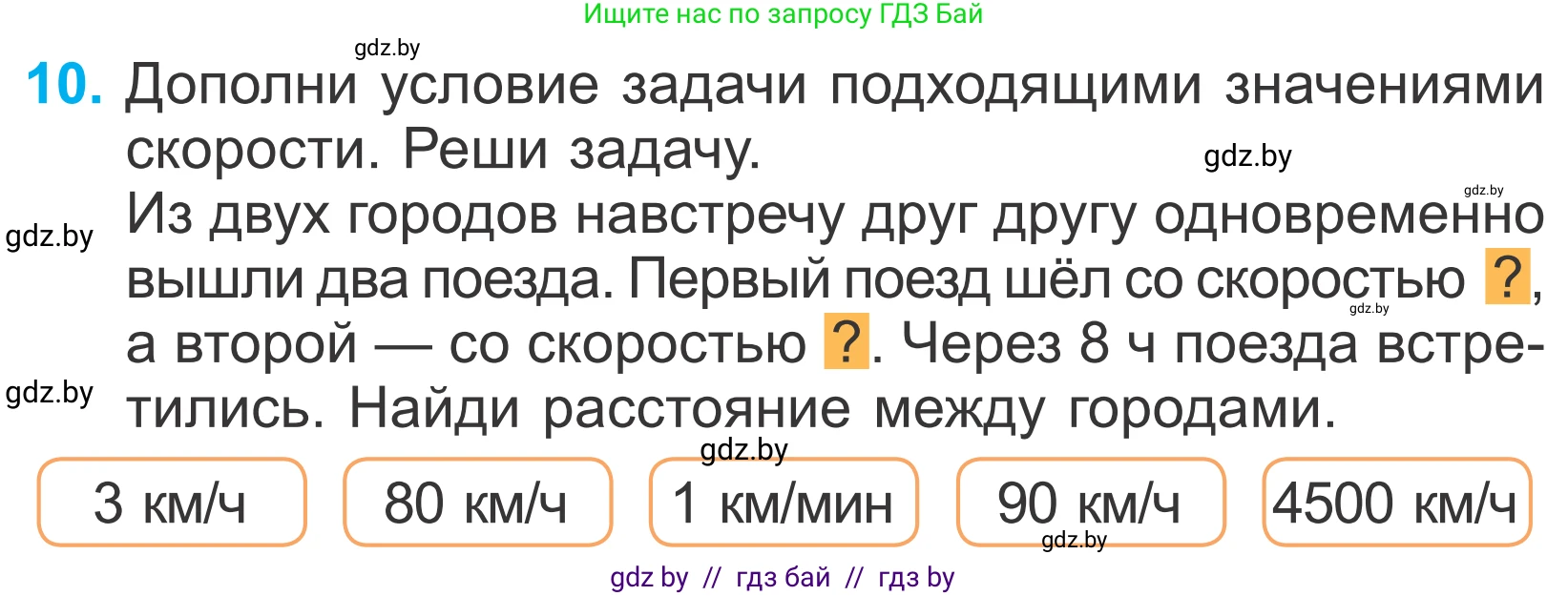 Математика, 4 класс Учебник, авторы: Муравьева Галина Леонидовна, Урбан Мария Анатольевна, издательство Национальный институт образования, Минск, 2022, розового цвета, Часть 1, страница 105, номер 10, Условие