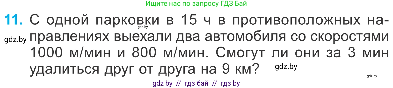 Математика, 4 класс Учебник, авторы: Муравьева Галина Леонидовна, Урбан Мария Анатольевна, издательство Национальный институт образования, Минск, 2022, розового цвета, Часть 1, страница 105, номер 11, Условие