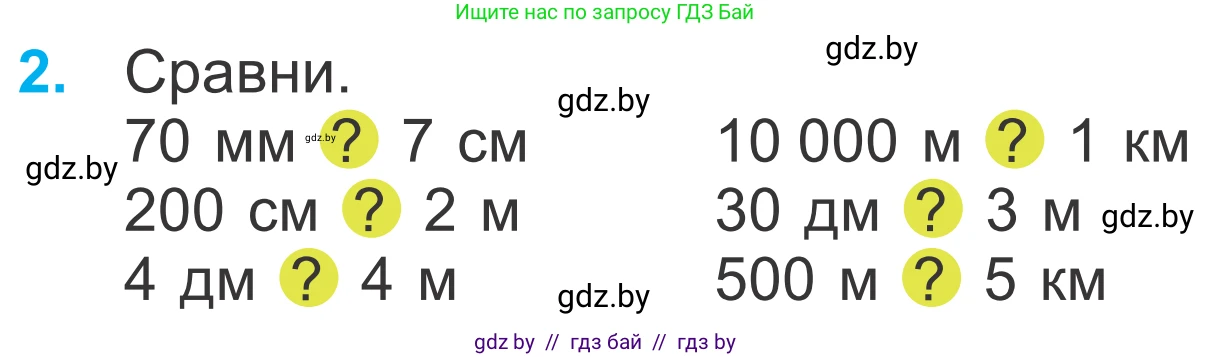 Математика, 4 класс Учебник, авторы: Муравьева Галина Леонидовна, Урбан Мария Анатольевна, издательство Национальный институт образования, Минск, 2022, розового цвета, Часть 1, страница 104, номер 2, Условие