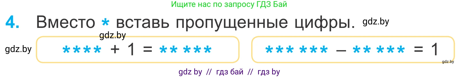 Математика, 4 класс Учебник, авторы: Муравьева Галина Леонидовна, Урбан Мария Анатольевна, издательство Национальный институт образования, Минск, 2022, розового цвета, Часть 1, страница 104, номер 4, Условие