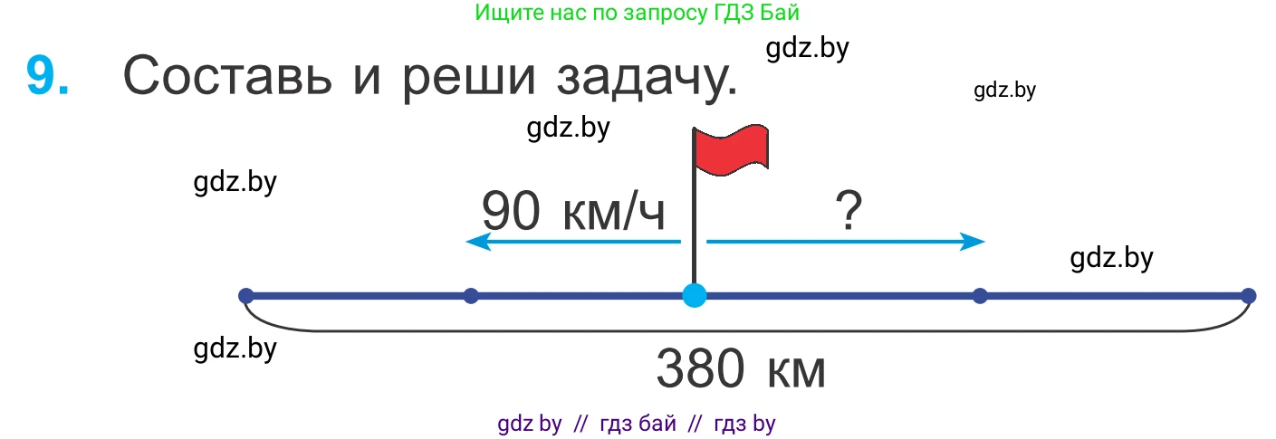 Математика, 4 класс Учебник, авторы: Муравьева Галина Леонидовна, Урбан Мария Анатольевна, издательство Национальный институт образования, Минск, 2022, розового цвета, Часть 1, страница 105, номер 9, Условие