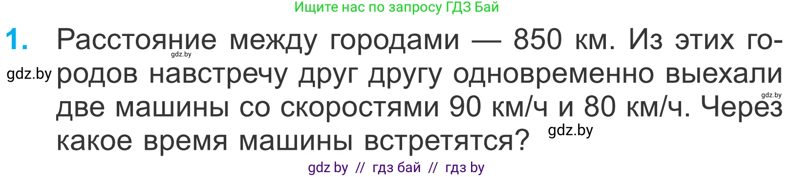 Математика, 4 класс Учебник, авторы: Муравьева Галина Леонидовна, Урбан Мария Анатольевна, издательство Национальный институт образования, Минск, 2022, розового цвета, Часть 1, страница 106, номер 1, Условие