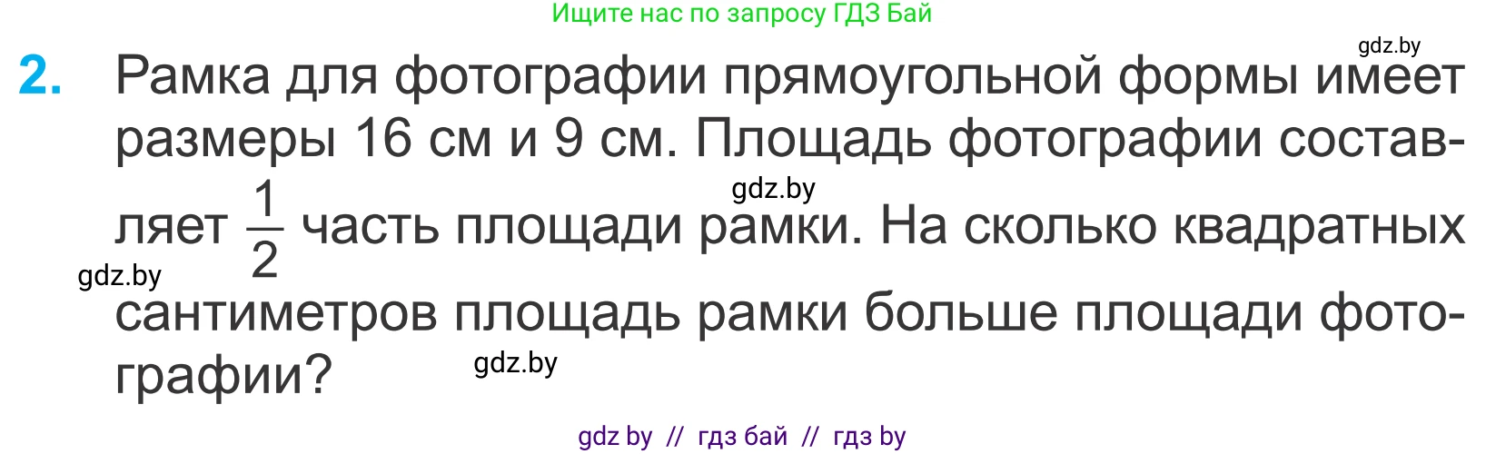 Математика, 4 класс Учебник, авторы: Муравьева Галина Леонидовна, Урбан Мария Анатольевна, издательство Национальный институт образования, Минск, 2022, розового цвета, Часть 1, страница 106, номер 2, Условие