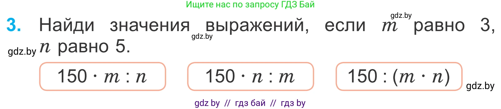 Математика, 4 класс Учебник, авторы: Муравьева Галина Леонидовна, Урбан Мария Анатольевна, издательство Национальный институт образования, Минск, 2022, розового цвета, Часть 1, страница 106, номер 3, Условие