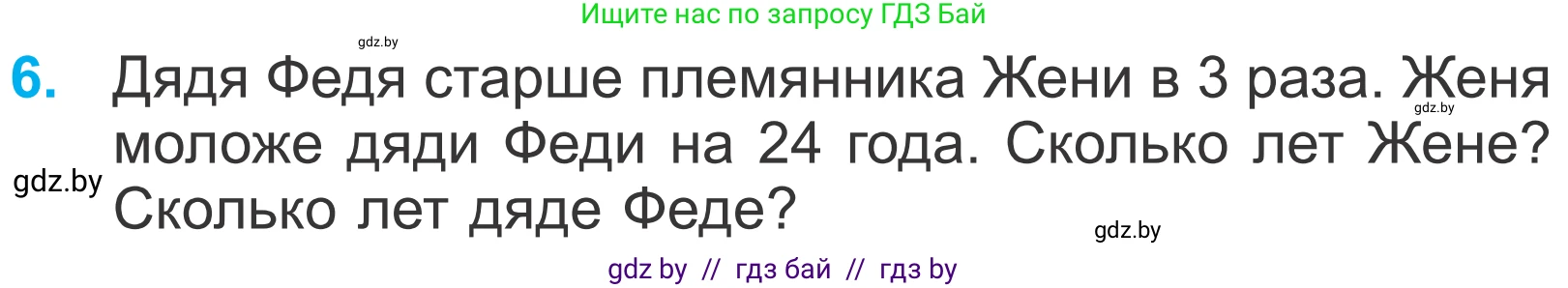 Математика, 4 класс Учебник, авторы: Муравьева Галина Леонидовна, Урбан Мария Анатольевна, издательство Национальный институт образования, Минск, 2022, розового цвета, Часть 1, страница 107, номер 6, Условие