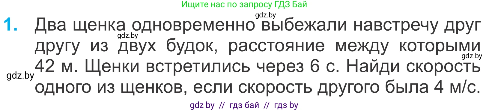 Математика, 4 класс Учебник, авторы: Муравьева Галина Леонидовна, Урбан Мария Анатольевна, издательство Национальный институт образования, Минск, 2022, розового цвета, Часть 1, страница 108, номер 1, Условие
