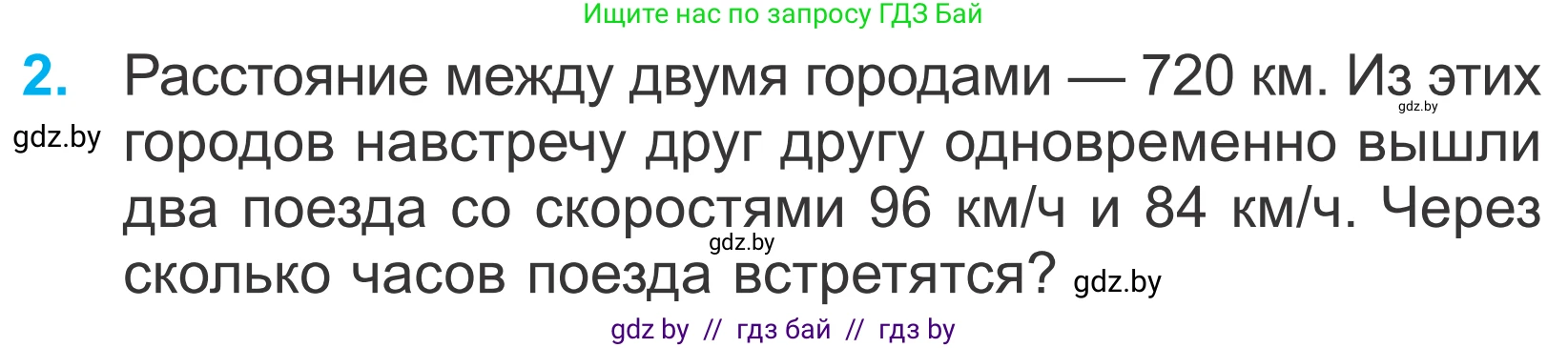 Математика, 4 класс Учебник, авторы: Муравьева Галина Леонидовна, Урбан Мария Анатольевна, издательство Национальный институт образования, Минск, 2022, розового цвета, Часть 1, страница 108, номер 2, Условие