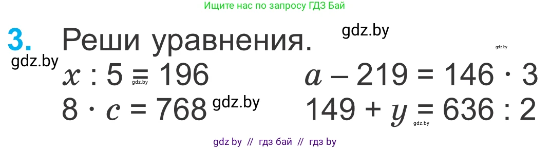Математика, 4 класс Учебник, авторы: Муравьева Галина Леонидовна, Урбан Мария Анатольевна, издательство Национальный институт образования, Минск, 2022, розового цвета, Часть 1, страница 109, номер 3, Условие