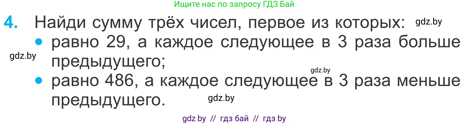 Математика, 4 класс Учебник, авторы: Муравьева Галина Леонидовна, Урбан Мария Анатольевна, издательство Национальный институт образования, Минск, 2022, розового цвета, Часть 1, страница 109, номер 4, Условие