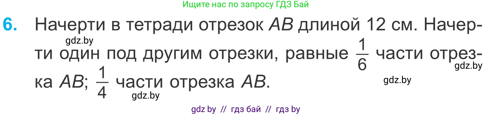 Математика, 4 класс Учебник, авторы: Муравьева Галина Леонидовна, Урбан Мария Анатольевна, издательство Национальный институт образования, Минск, 2022, розового цвета, Часть 1, страница 109, номер 6, Условие