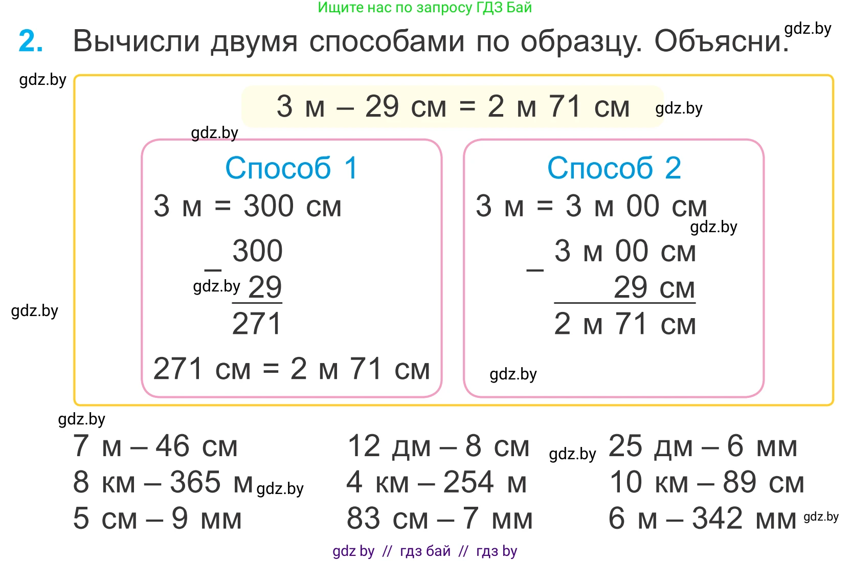 Математика, 4 класс Учебник, авторы: Муравьева Галина Леонидовна, Урбан Мария Анатольевна, издательство Национальный институт образования, Минск, 2022, розового цвета, Часть 1, страница 110, номер 2, Условие