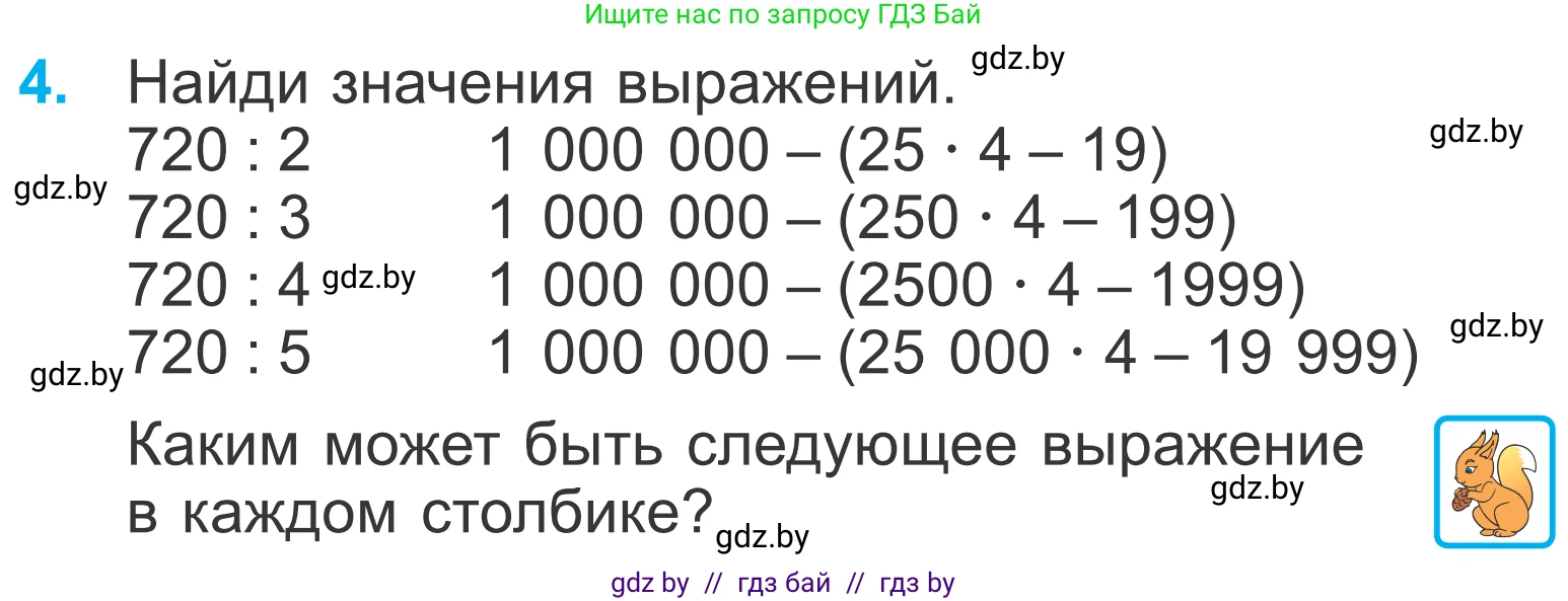 Математика, 4 класс Учебник, авторы: Муравьева Галина Леонидовна, Урбан Мария Анатольевна, издательство Национальный институт образования, Минск, 2022, розового цвета, Часть 1, страница 113, номер 4, Условие