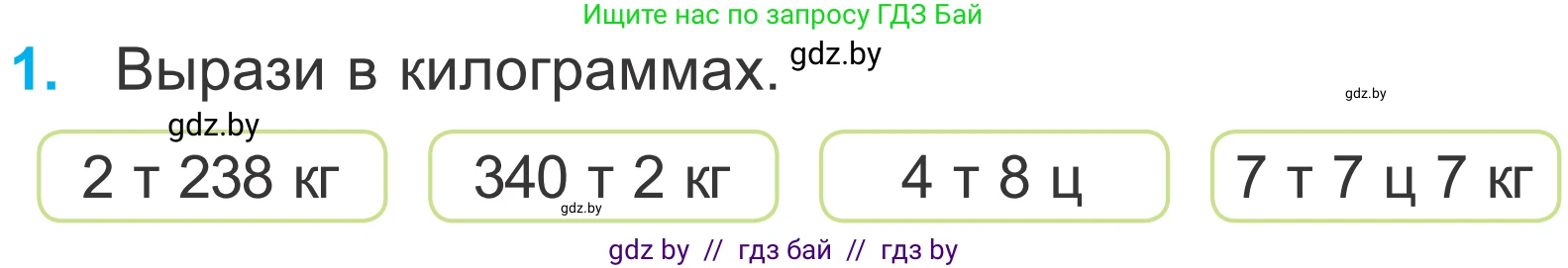 Математика, 4 класс Учебник, авторы: Муравьева Галина Леонидовна, Урбан Мария Анатольевна, издательство Национальный институт образования, Минск, 2022, розового цвета, Часть 1, страница 114, номер 1, Условие