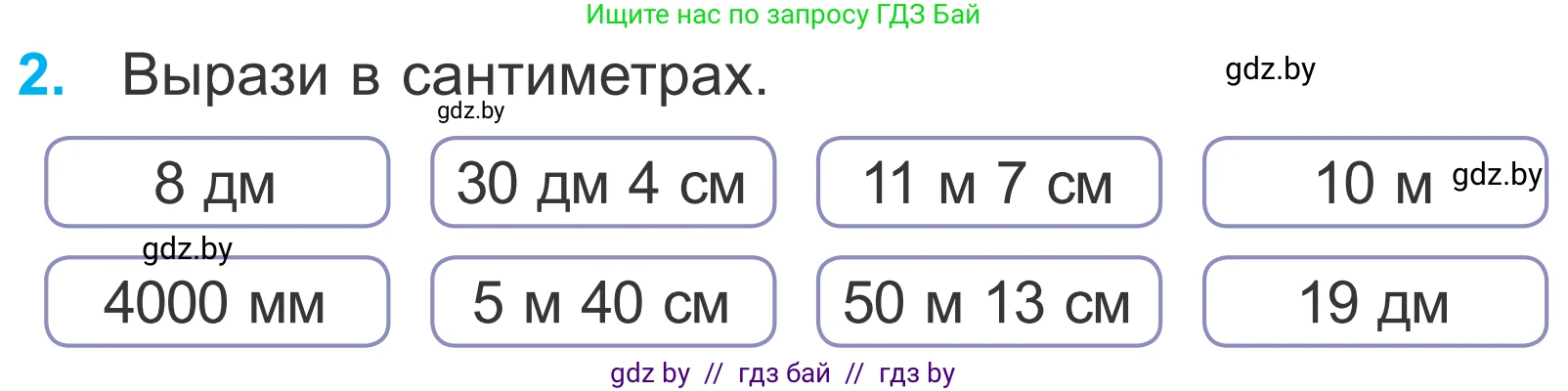 Математика, 4 класс Учебник, авторы: Муравьева Галина Леонидовна, Урбан Мария Анатольевна, издательство Национальный институт образования, Минск, 2022, розового цвета, Часть 1, страница 114, номер 2, Условие
