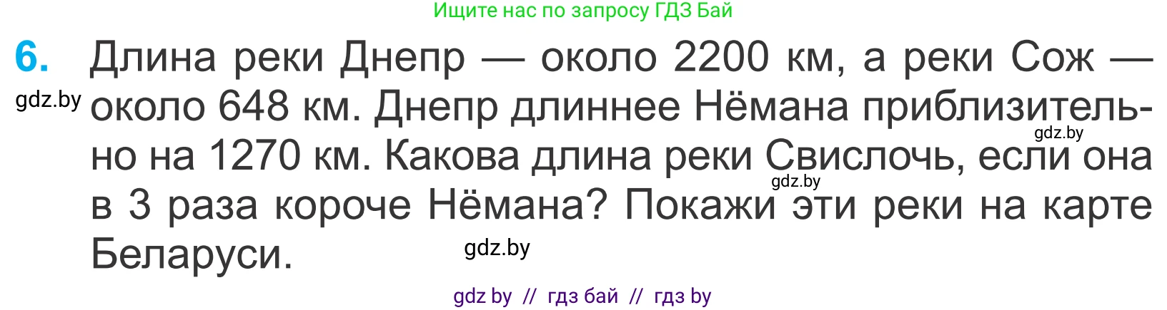 Математика, 4 класс Учебник, авторы: Муравьева Галина Леонидовна, Урбан Мария Анатольевна, издательство Национальный институт образования, Минск, 2022, розового цвета, Часть 1, страница 114, номер 6, Условие