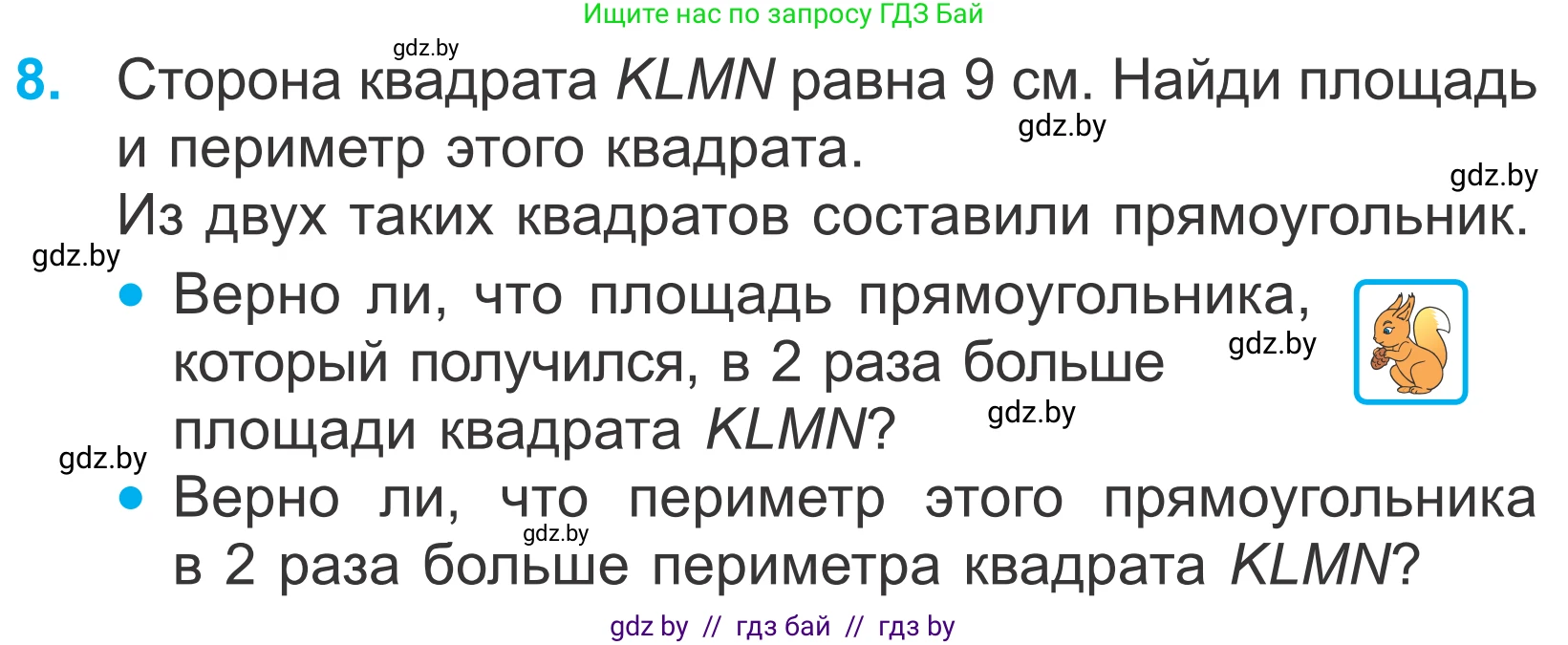 Математика, 4 класс Учебник, авторы: Муравьева Галина Леонидовна, Урбан Мария Анатольевна, издательство Национальный институт образования, Минск, 2022, розового цвета, Часть 1, страница 115, номер 8, Условие