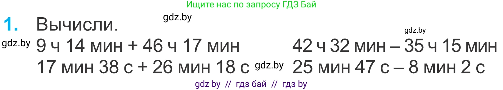 Математика, 4 класс Учебник, авторы: Муравьева Галина Леонидовна, Урбан Мария Анатольевна, издательство Национальный институт образования, Минск, 2022, розового цвета, Часть 1, страница 116, номер 1, Условие