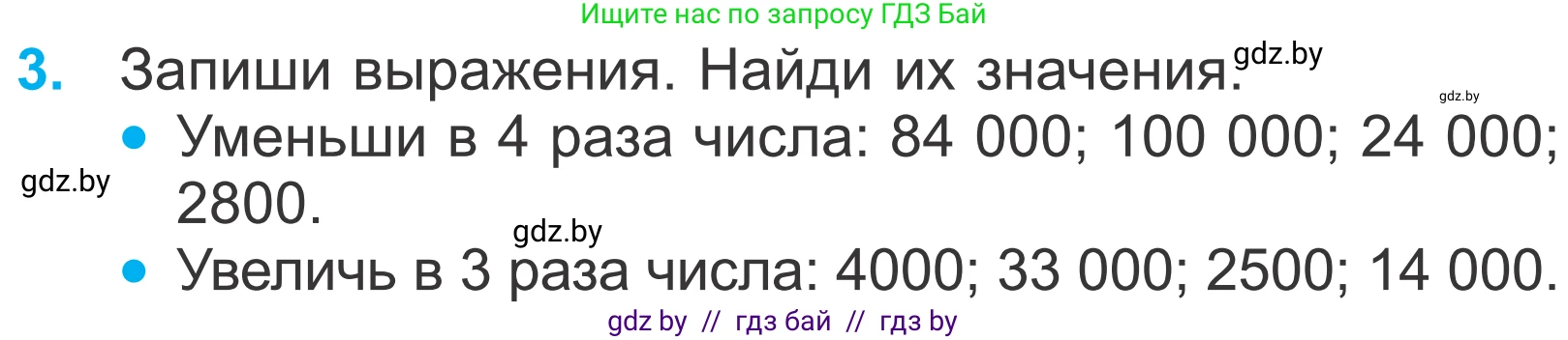 Математика, 4 класс Учебник, авторы: Муравьева Галина Леонидовна, Урбан Мария Анатольевна, издательство Национальный институт образования, Минск, 2022, розового цвета, Часть 1, страница 116, номер 3, Условие