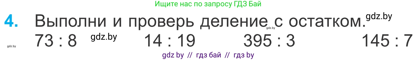 Математика, 4 класс Учебник, авторы: Муравьева Галина Леонидовна, Урбан Мария Анатольевна, издательство Национальный институт образования, Минск, 2022, розового цвета, Часть 1, страница 116, номер 4, Условие