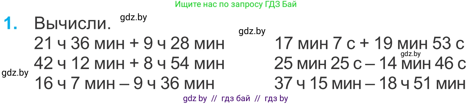 Математика, 4 класс Учебник, авторы: Муравьева Галина Леонидовна, Урбан Мария Анатольевна, издательство Национальный институт образования, Минск, 2022, розового цвета, Часть 1, страница 118, номер 1, Условие
