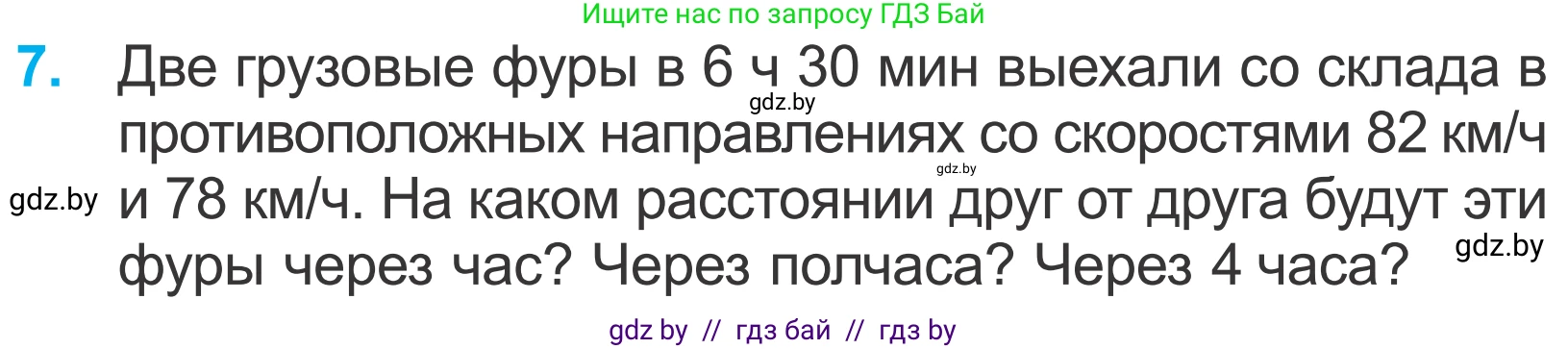 Математика, 4 класс Учебник, авторы: Муравьева Галина Леонидовна, Урбан Мария Анатольевна, издательство Национальный институт образования, Минск, 2022, розового цвета, Часть 1, страница 15, номер 7, Условие