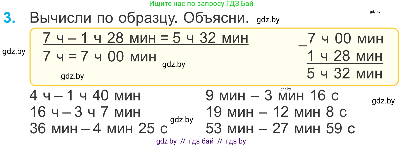 Математика, 4 класс Учебник, авторы: Муравьева Галина Леонидовна, Урбан Мария Анатольевна, издательство Национальный институт образования, Минск, 2022, розового цвета, Часть 1, страница 120, номер 3, Условие
