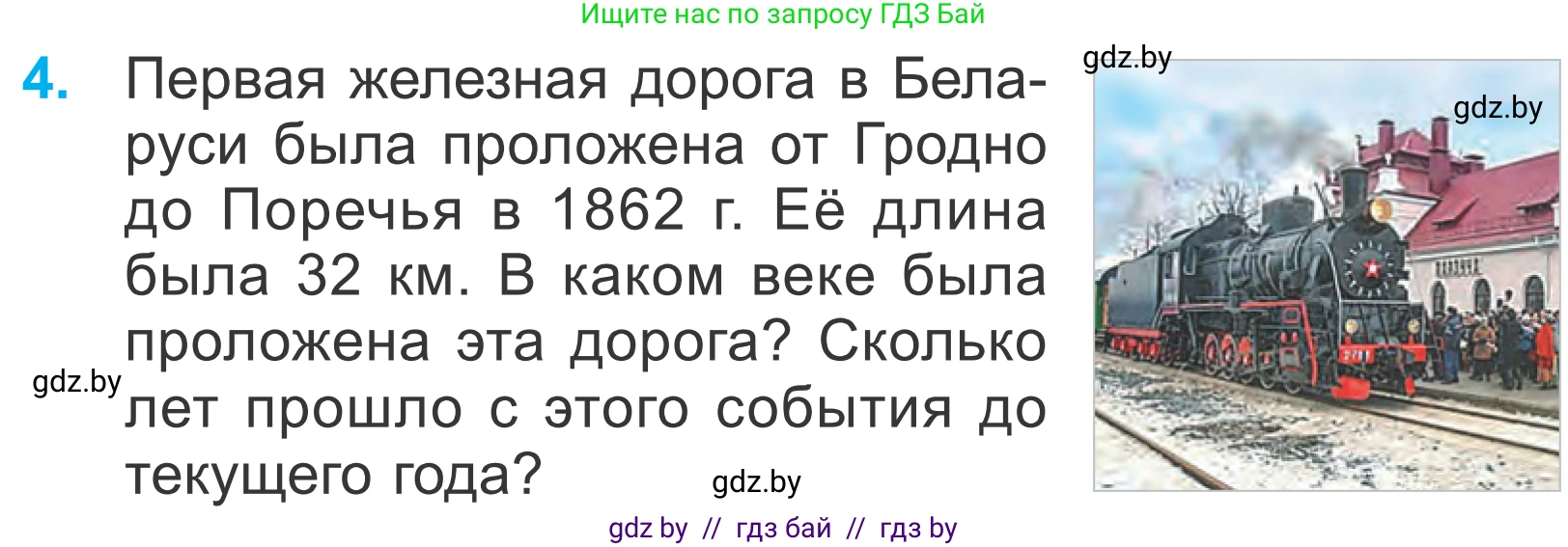 Математика, 4 класс Учебник, авторы: Муравьева Галина Леонидовна, Урбан Мария Анатольевна, издательство Национальный институт образования, Минск, 2022, розового цвета, Часть 1, страница 120, номер 4, Условие