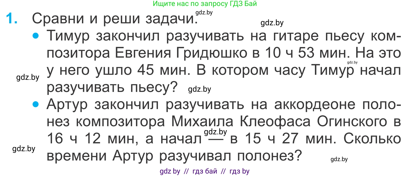 Математика, 4 класс Учебник, авторы: Муравьева Галина Леонидовна, Урбан Мария Анатольевна, издательство Национальный институт образования, Минск, 2022, розового цвета, Часть 1, страница 122, номер 1, Условие