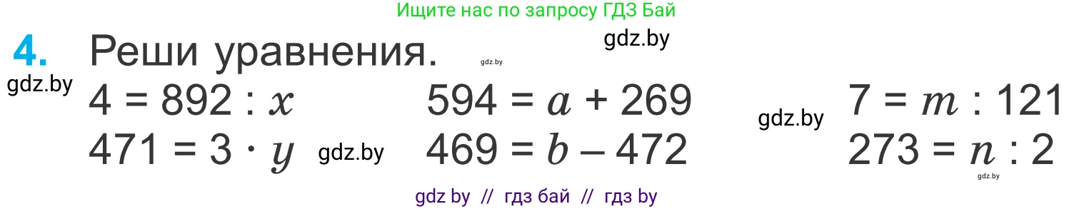 Математика, 4 класс Учебник, авторы: Муравьева Галина Леонидовна, Урбан Мария Анатольевна, издательство Национальный институт образования, Минск, 2022, розового цвета, Часть 1, страница 123, номер 4, Условие