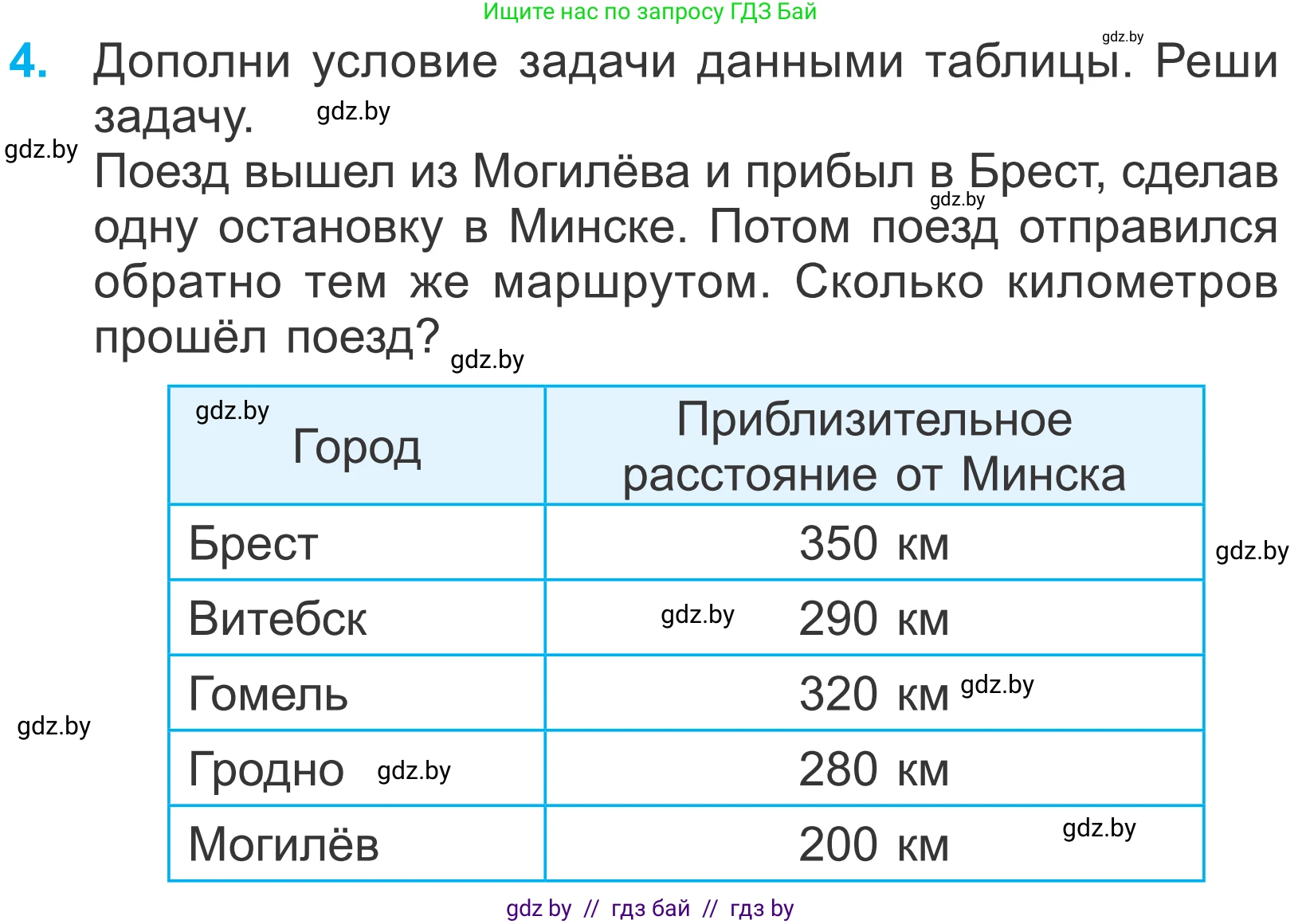 Математика, 4 класс Учебник, авторы: Муравьева Галина Леонидовна, Урбан Мария Анатольевна, издательство Национальный институт образования, Минск, 2022, розового цвета, Часть 1, страница 125, номер 4, Условие