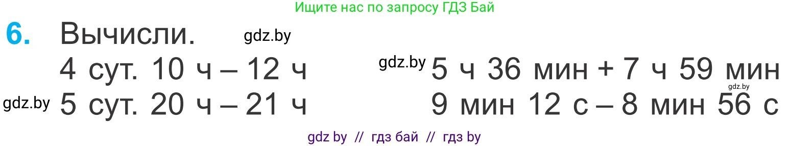 Математика, 4 класс Учебник, авторы: Муравьева Галина Леонидовна, Урбан Мария Анатольевна, издательство Национальный институт образования, Минск, 2022, розового цвета, Часть 1, страница 126, номер 6, Условие