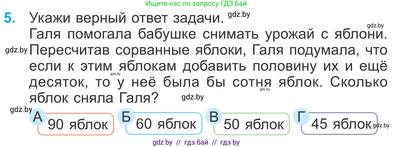 Математика, 4 класс Учебник, авторы: Муравьева Галина Леонидовна, Урбан Мария Анатольевна, издательство Национальный институт образования, Минск, 2022, розового цвета, Часть 1, страница 128, номер 5, Условие