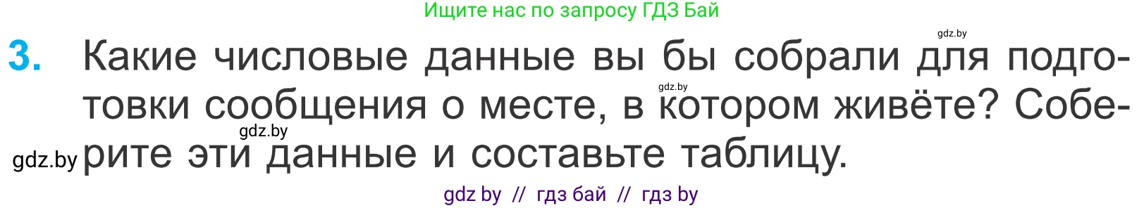 Математика, 4 класс Учебник, авторы: Муравьева Галина Леонидовна, Урбан Мария Анатольевна, издательство Национальный институт образования, Минск, 2022, розового цвета, Часть 1, страница 129, номер 3, Условие