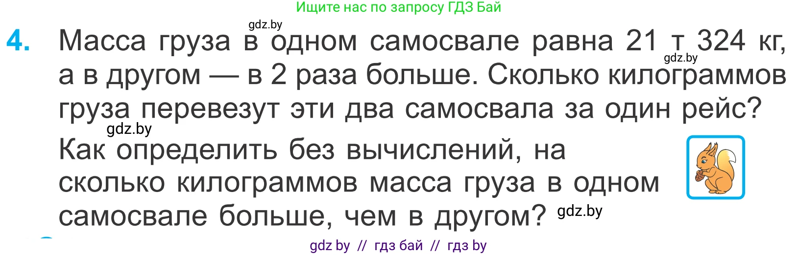 Математика, 4 класс Учебник, авторы: Муравьева Галина Леонидовна, Урбан Мария Анатольевна, издательство Национальный институт образования, Минск, 2022, розового цвета, Часть 1, страница 130, номер 4, Условие