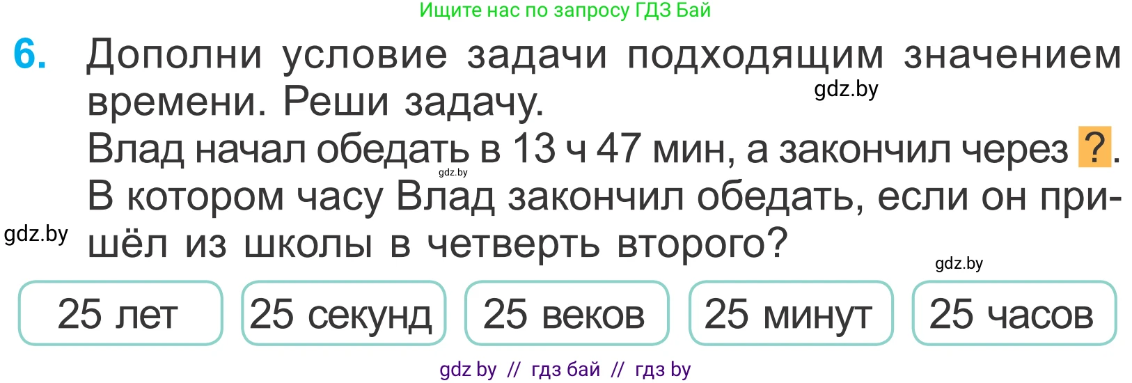 Математика, 4 класс Учебник, авторы: Муравьева Галина Леонидовна, Урбан Мария Анатольевна, издательство Национальный институт образования, Минск, 2022, розового цвета, Часть 1, страница 131, номер 6, Условие