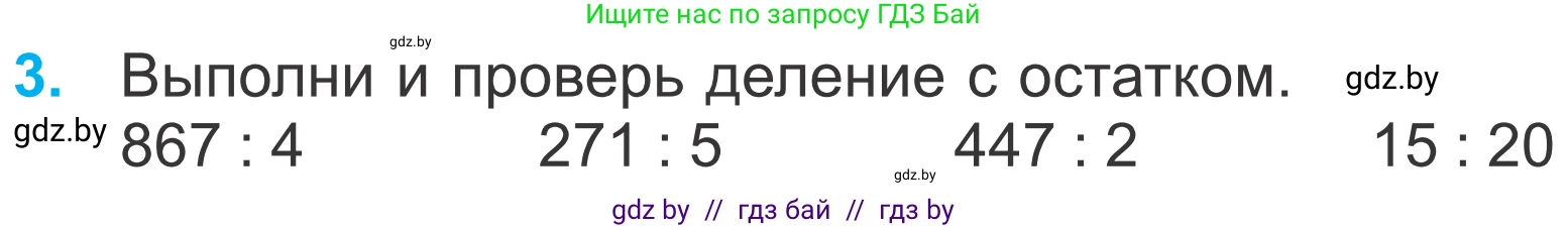 Математика, 4 класс Учебник, авторы: Муравьева Галина Леонидовна, Урбан Мария Анатольевна, издательство Национальный институт образования, Минск, 2022, розового цвета, Часть 1, страница 132, номер 3, Условие
