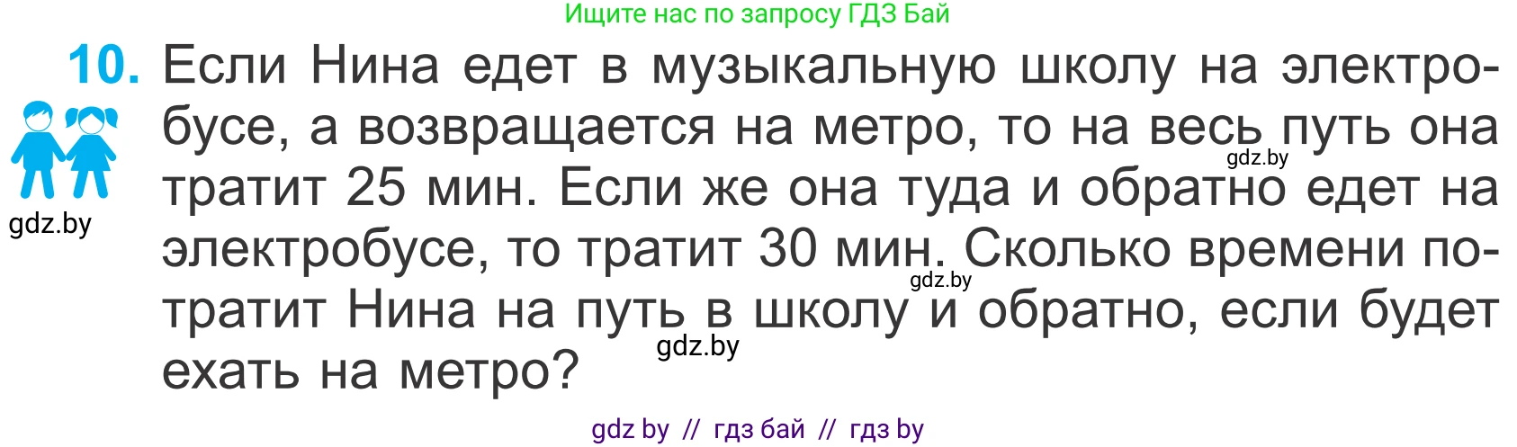 Математика, 4 класс Учебник, авторы: Муравьева Галина Леонидовна, Урбан Мария Анатольевна, издательство Национальный институт образования, Минск, 2022, розового цвета, Часть 1, страница 135, номер 10, Условие