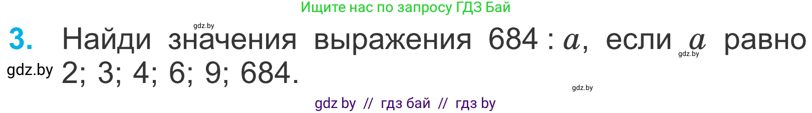 Математика, 4 класс Учебник, авторы: Муравьева Галина Леонидовна, Урбан Мария Анатольевна, издательство Национальный институт образования, Минск, 2022, розового цвета, Часть 1, страница 134, номер 3, Условие