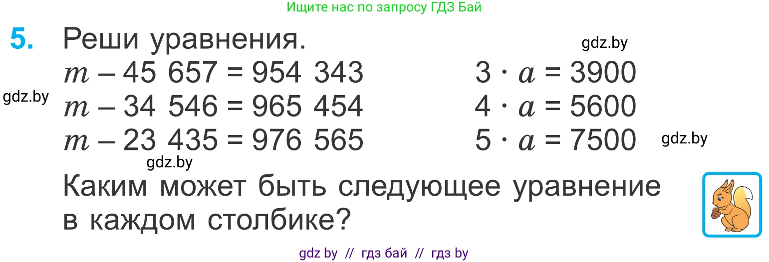 Математика, 4 класс Учебник, авторы: Муравьева Галина Леонидовна, Урбан Мария Анатольевна, издательство Национальный институт образования, Минск, 2022, розового цвета, Часть 1, страница 134, номер 5, Условие