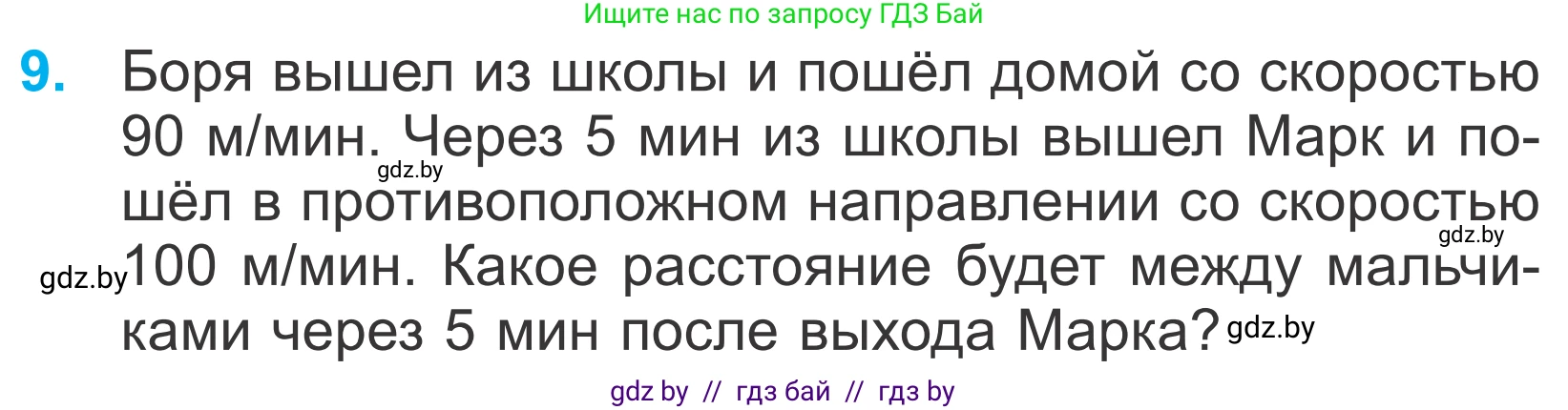 Математика, 4 класс Учебник, авторы: Муравьева Галина Леонидовна, Урбан Мария Анатольевна, издательство Национальный институт образования, Минск, 2022, розового цвета, Часть 1, страница 135, номер 9, Условие