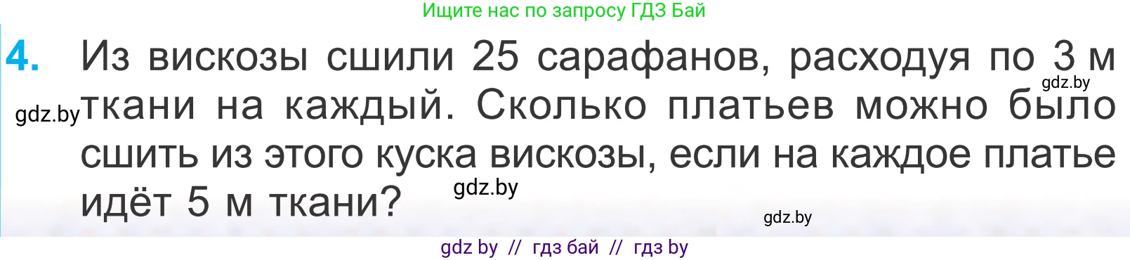Математика, 4 класс Учебник, авторы: Муравьева Галина Леонидовна, Урбан Мария Анатольевна, издательство Национальный институт образования, Минск, 2022, розового цвета, Часть 1, страница 17, номер 4, Условие
