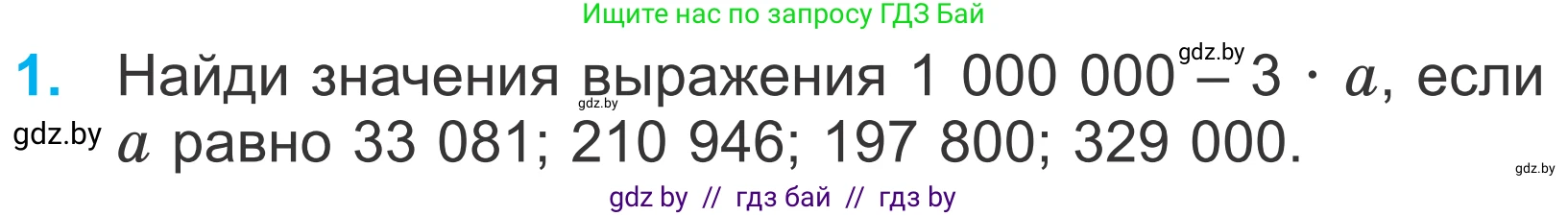 Математика, 4 класс Учебник, авторы: Муравьева Галина Леонидовна, Урбан Мария Анатольевна, издательство Национальный институт образования, Минск, 2022, розового цвета, Часть 2, страница 8, номер 1, Условие