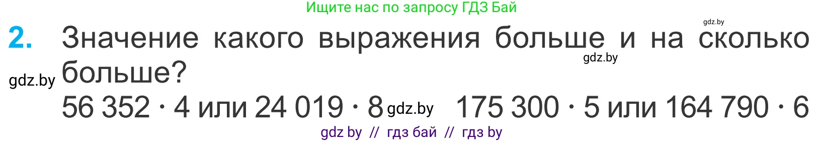 Математика, 4 класс Учебник, авторы: Муравьева Галина Леонидовна, Урбан Мария Анатольевна, издательство Национальный институт образования, Минск, 2022, розового цвета, Часть 2, страница 8, номер 2, Условие