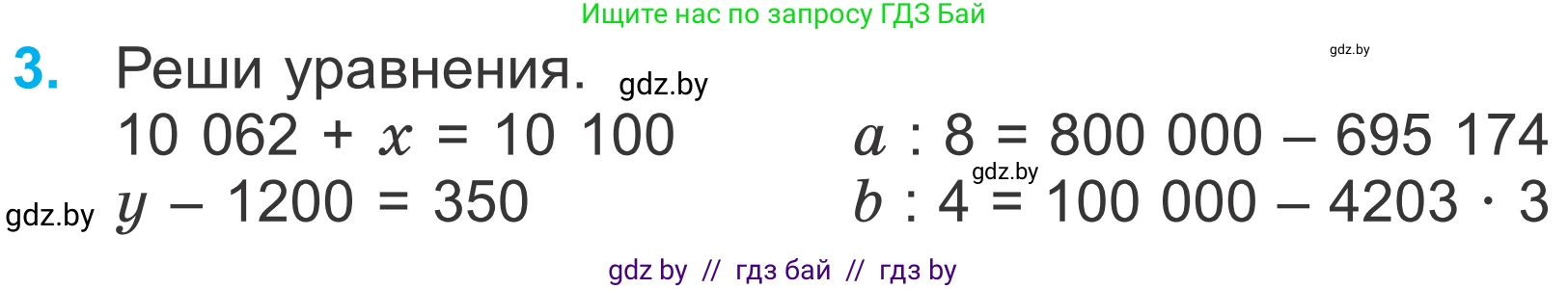 Математика, 4 класс Учебник, авторы: Муравьева Галина Леонидовна, Урбан Мария Анатольевна, издательство Национальный институт образования, Минск, 2022, розового цвета, Часть 2, страница 8, номер 3, Условие