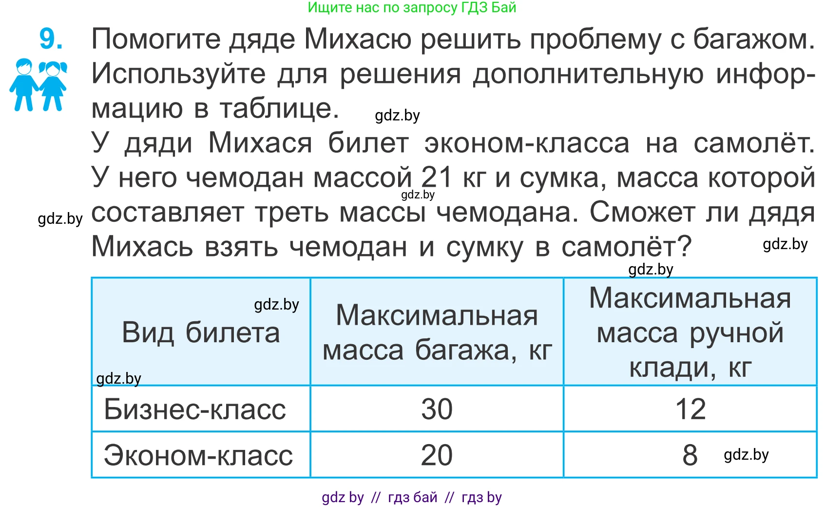 Математика, 4 класс Учебник, авторы: Муравьева Галина Леонидовна, Урбан Мария Анатольевна, издательство Национальный институт образования, Минск, 2022, розового цвета, Часть 2, страница 9, номер 9, Условие