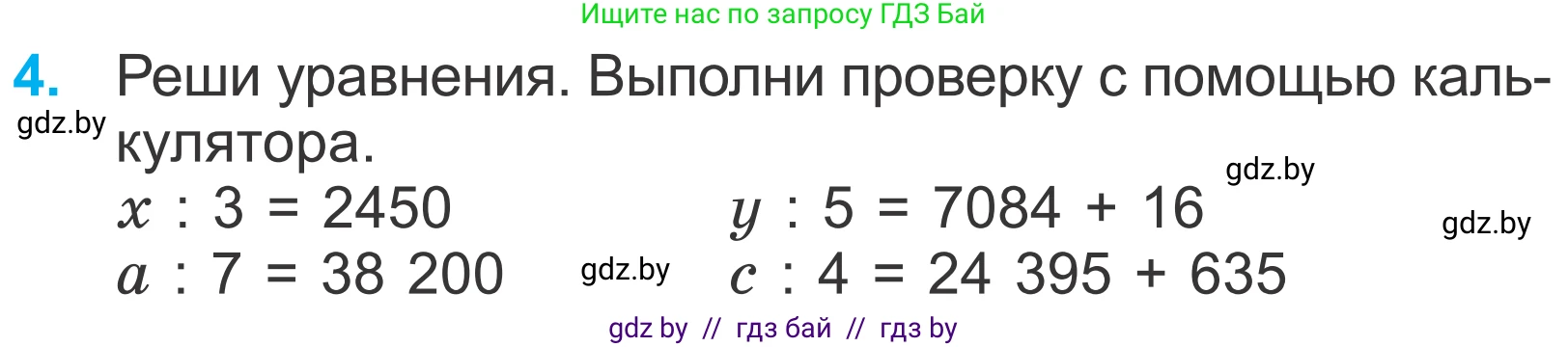 Математика, 4 класс Учебник, авторы: Муравьева Галина Леонидовна, Урбан Мария Анатольевна, издательство Национальный институт образования, Минск, 2022, розового цвета, Часть 2, страница 11, номер 4, Условие