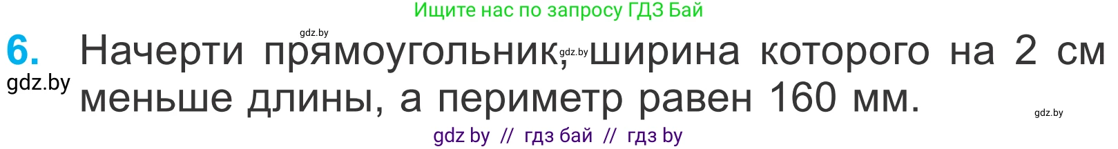 Математика, 4 класс Учебник, авторы: Муравьева Галина Леонидовна, Урбан Мария Анатольевна, издательство Национальный институт образования, Минск, 2022, розового цвета, Часть 2, страница 11, номер 6, Условие